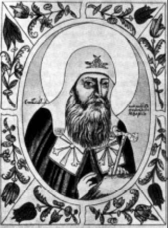 Патриарх Гермоген. Миниатюра 17 в. Патриарх Гермоген. Миниатюра 17 в.